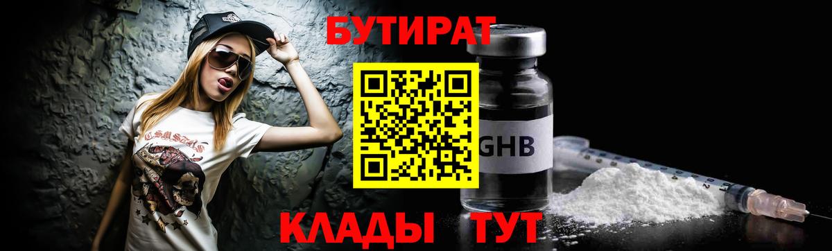 БУТИРАТ BDO 33% Тобольск