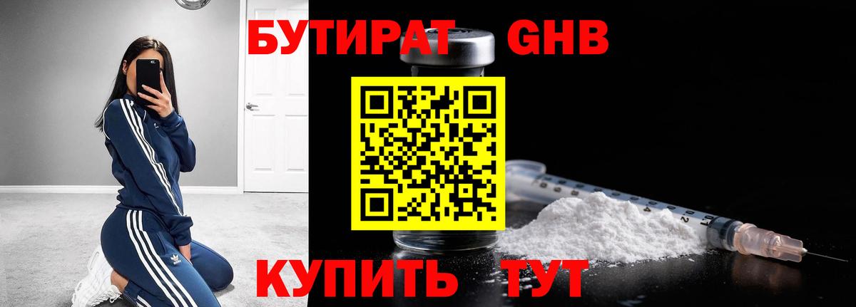 Бутират  Вход с VPN  Тобольск  БУТИРАТ 1.4BDO 