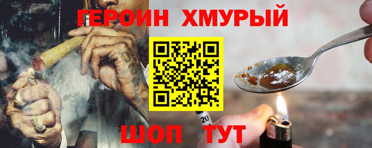 Героин VHQ Тобольск
