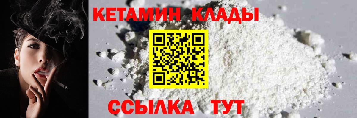 КЕТАМИН ketamine  Вход с VPN  Кетамин VHQ  Тобольск 