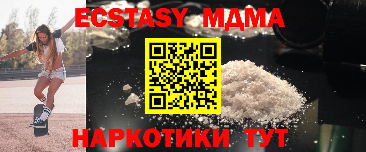 МДМА молли Тобольск