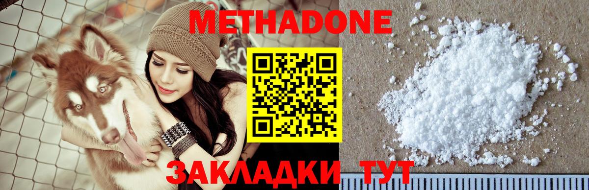 Тобольск  МЕТАДОН белоснежный  Вход с VPN  МЕТАДОН кристалл 